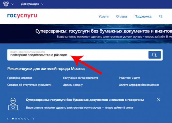 Восстановление свидетельства о разводе