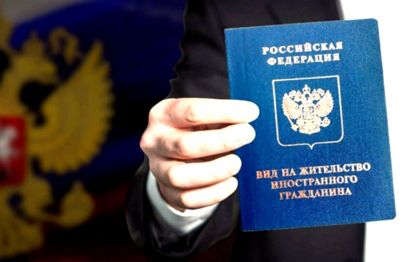 Как получить вид на жительство в РФ: порядок, требования и преимущества
