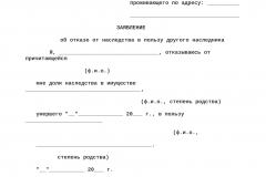 Как оформить наследство, если нет завещания