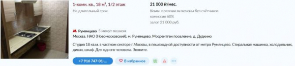Объявление о сдаче квартиры в аренду: как правильно написать и где лучше разместить?