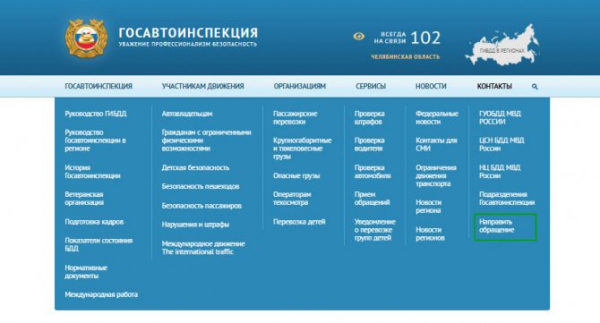 Как пожаловаться на нарушение правил дорожного движения