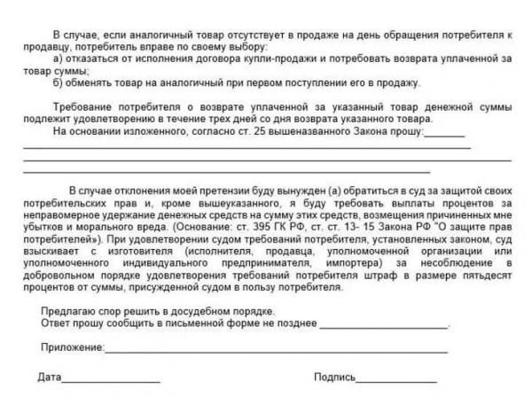 Как вернуть мебель по Закону о защите прав потребителей в 2021 году - пошаговое руководство