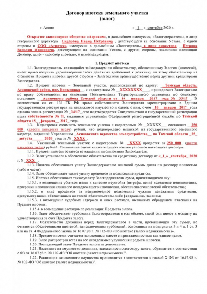 Договор займа под залог недвижимости