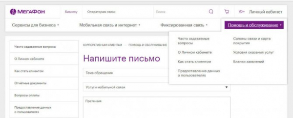 Действенный способ пожаловаться на мегафон