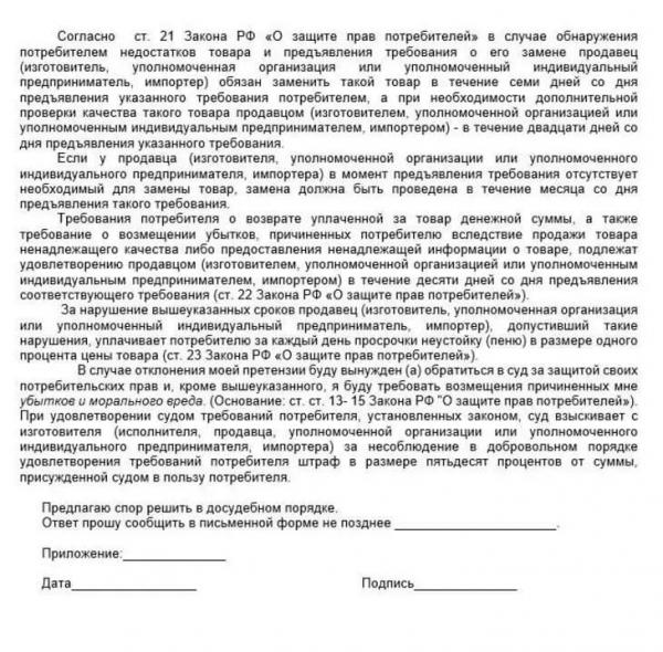 Как вернуть мебель по Закону о защите прав потребителей в 2021 году - пошаговое руководство
