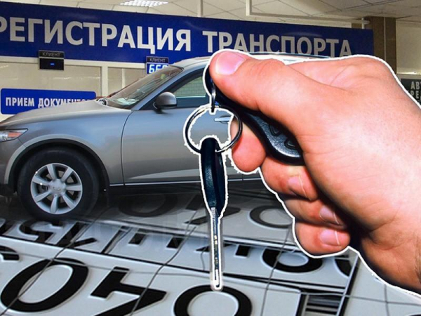 Порядок переоформления автомобиля на нового владельца