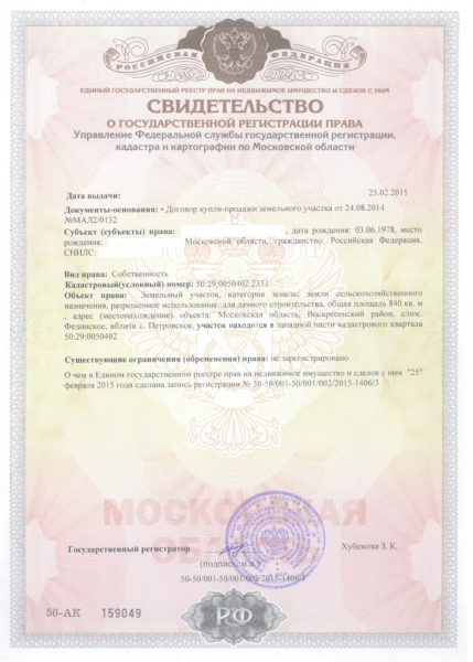 Как получить свидетельство о государственной регистрации права на земельный участок? Полный алгоритм действий