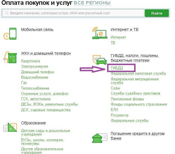 Как узнать долг в ГИБДД по фамилии