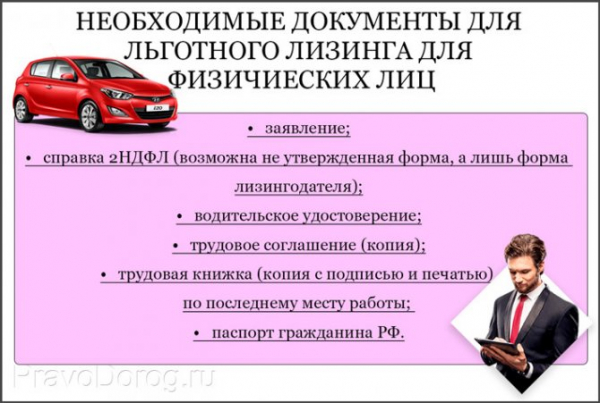 Господдержка на покупку автомобиля в 2023. Льготный лизинг с господдержкой. Программа льготного лизинга 2020 список автомобилей. Программа ДСТ лизинг. Льготный лизинг таблица.