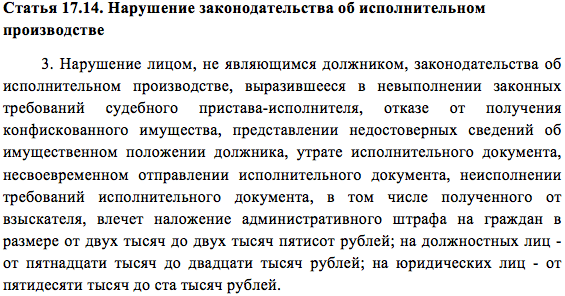 Что грозит работодателю. Ст 6 об исполнительном производстве. Статья 14 об исполнительном производстве. ФЗ 112 об исполнительном производстве. Статья 12 ФЗ об исполнительном производстве.