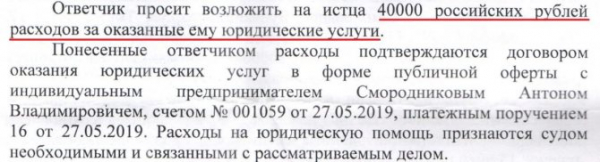 ВС РФ: судебные издержки могут быть возложены на обвиняемого