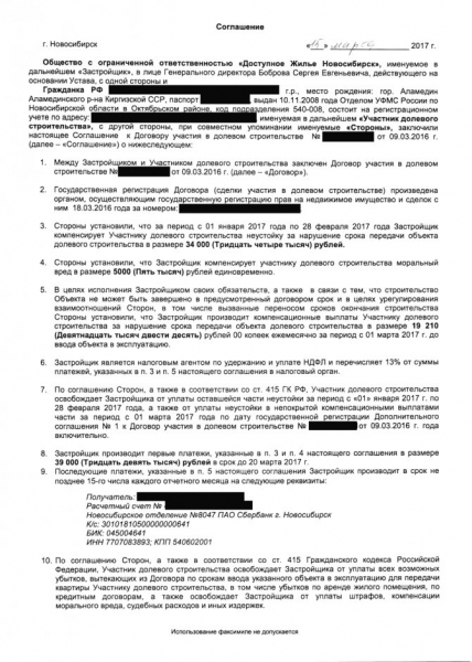 Промоутер нарушил сроки сдачи дома: порядок действий