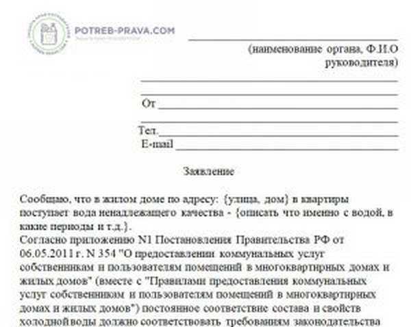 Пример использования (жалоба), если из крана течет холодная, а не горячая вода