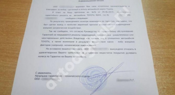 Права потребителя при отказе в гарантийном ремонте