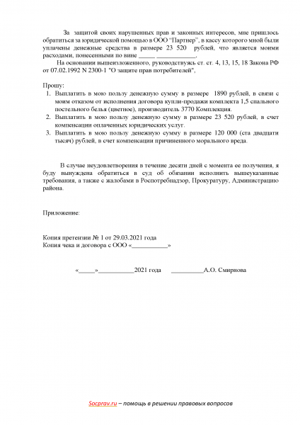 Можно ли вернуть постельное белье в магазин?