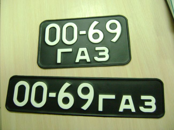 Как перевыпустить номерные знаки с одной машины на другую