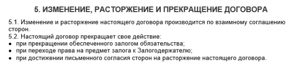 Договор займа под залог недвижимости