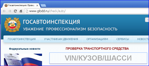 Гаи вин. Вин ГИБДД. Проверка автомобиля по вин коду бесплатно ГИБДД. Проверить машину по вин коду ГИБДД официальный сайт. Проверка авто по вин ГИБДД официальный сайт.