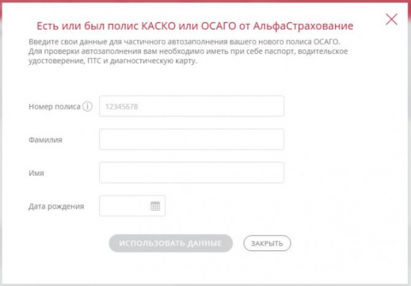 Альфастрахование расчет осаго. Пролонгация ОСАГО В «альфастрахование». Номер полиса альфастрахование.