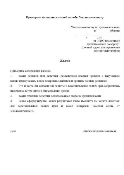 Уполномоченный по правам человека в РФ Москальковой Татьяне Николаевне - 7 писем