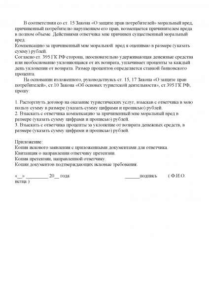 вы можете отменить предварительное бронирование тура и получить полный возврат средств