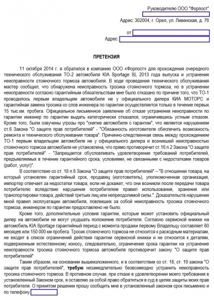 Права потребителя при отказе в гарантийном ремонте
