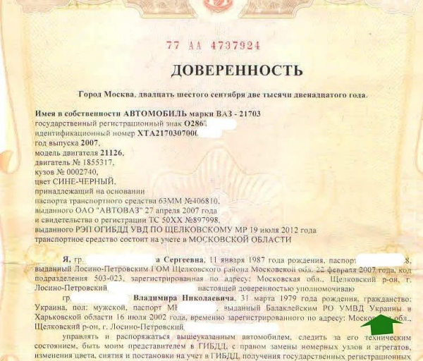 Доверенность на продажу и покупку автомобиля