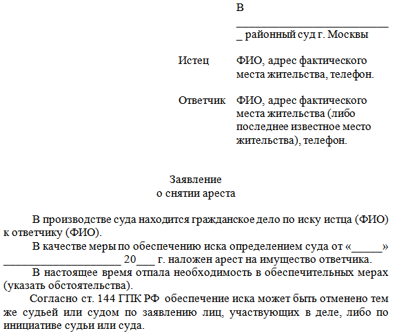 Как снять арест с машины у приставов