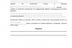 Расписка о получении денежных по алиментам образец