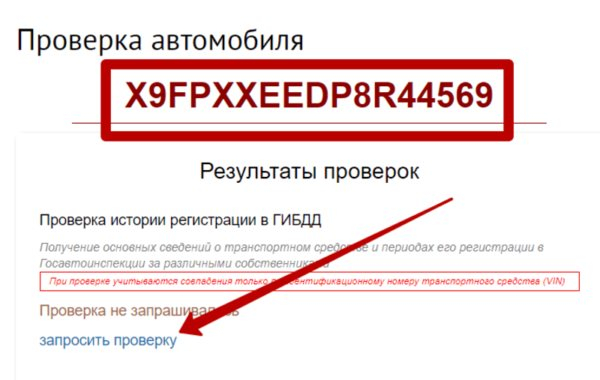 Как проверить, сдана ли машина в слом или нет онлайн