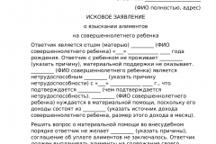 Заявление на алименты на совершеннолетнего ребенка студента образец