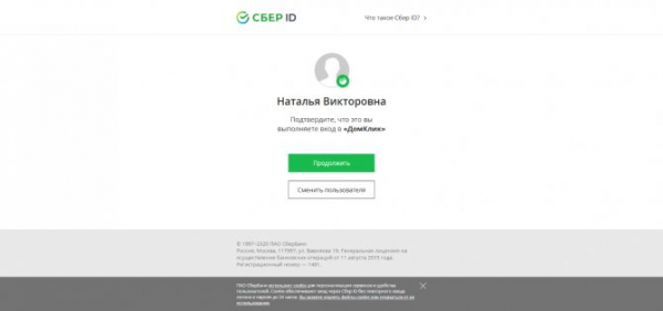 Как оформить ипотеку в Сбербанк Онлайн?