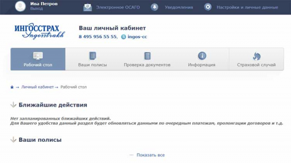 Пошаговое руководство, как оформить ОСАГО через портал госуслуг