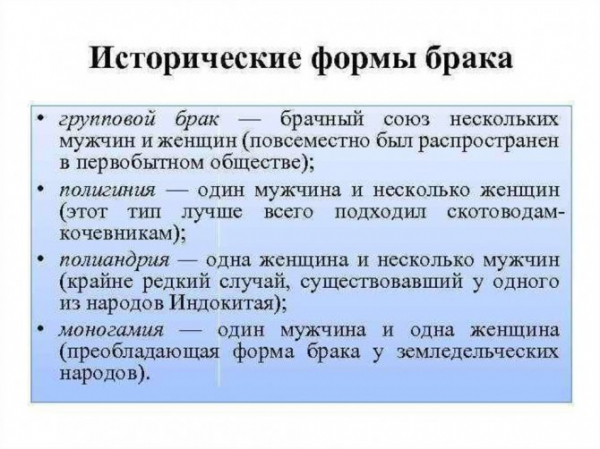 Брак: что в современной интерпретации? типы брака