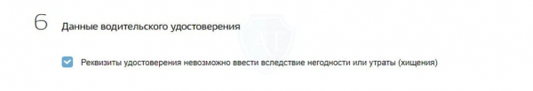 Какой штраф за потерю прав