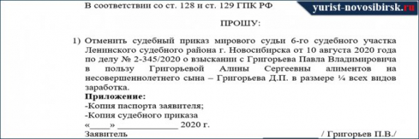 Исковое заявление об отмене алиментов