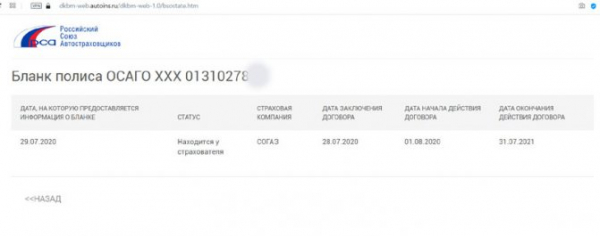 Е-ОСАГО регистрация онлайн напрямую в 19 страховых компаниях