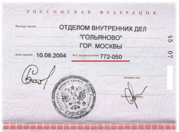 Код подразделения свидетельства о рождении, где смотреть