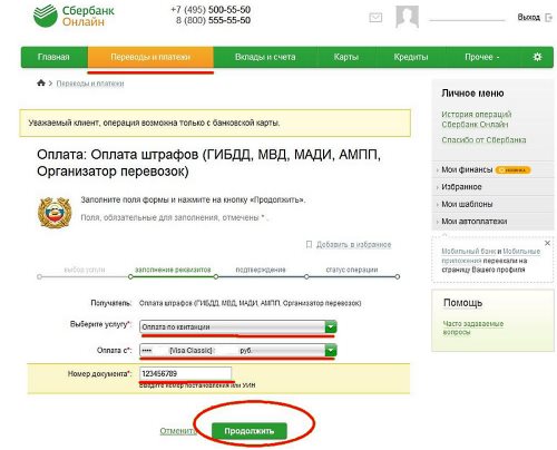 Как подтвердить оплату штрафа через интернет