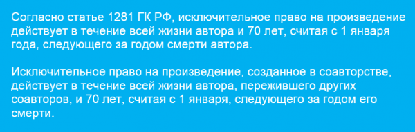 Особенности наследия авторского права в 2021 году