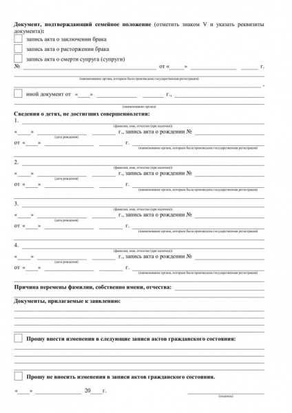 Как вернуть девичью фамилию после развода?
