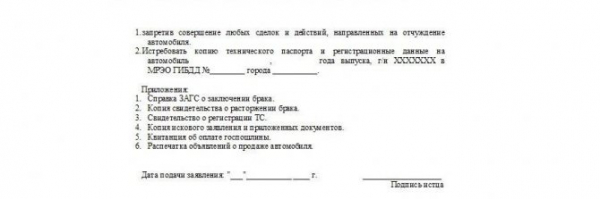 Арест имущества до раздела при расторжении брака: причины, порядок действий