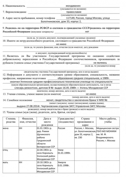 Получить разрешение на временное проживание для заключения брака с гражданином РФ