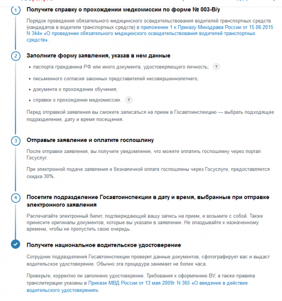 Оплата госпошлины через госуслуги за сдачу экзамена ГИБДД