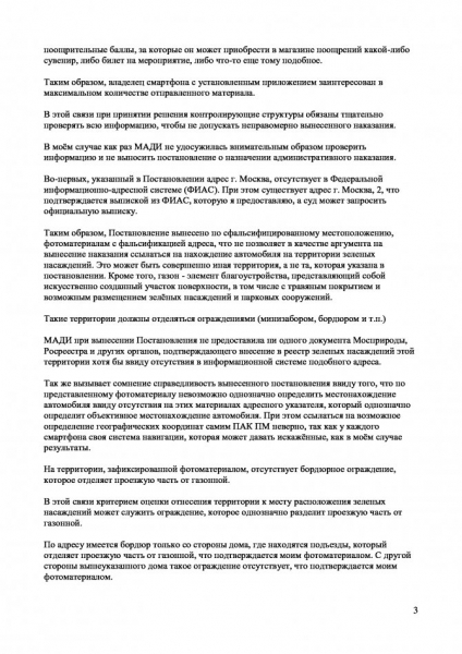 Андрей Милованов: Мы будем обжаловать штраф по ч. 4 ст. 3.18.1 с камеры