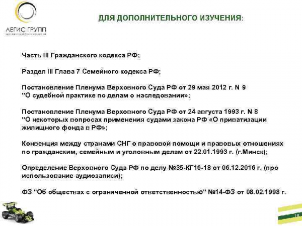 Суть решений Пленума ВС РФ по вопросам правопреемства