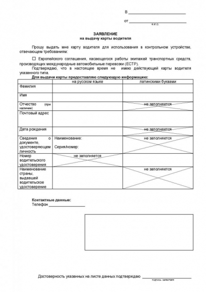 Европейский тахограф в России (AETR) в 2020 году
