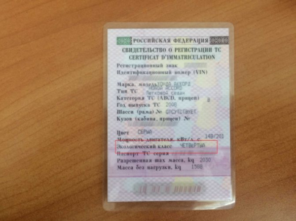 Экологический класс в декларации по транспортному налогу