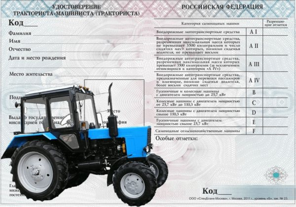 Правила замены тракторной лицензии
