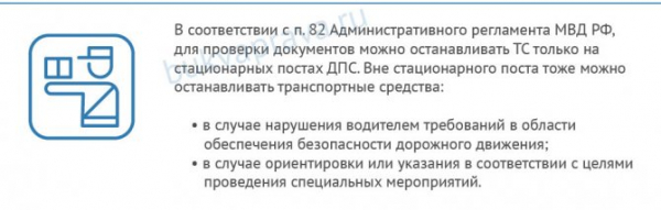 Что нужно знать водителю об остановке транспортного средства по требованию сотрудника ГИБДД?